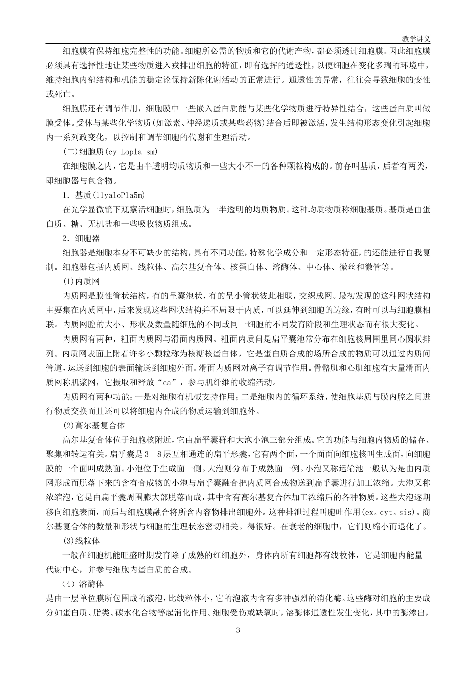 运动解剖学的定义_第3页