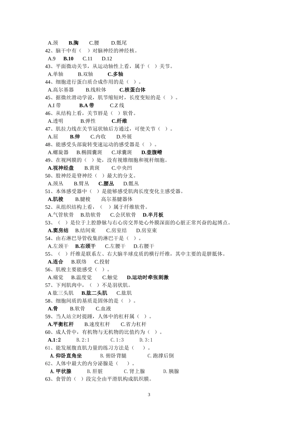 运动解剖学最佳选择题(单项)汇总_第3页