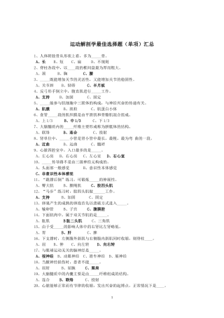 运动解剖学最佳选择题(单项)汇总