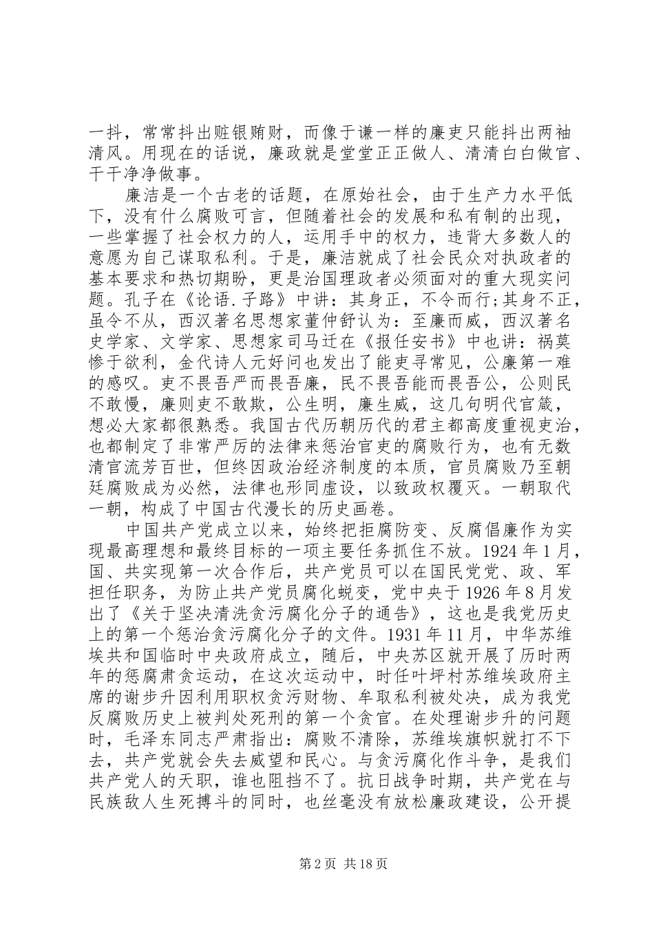 廉政会议上的讲话发言_第2页
