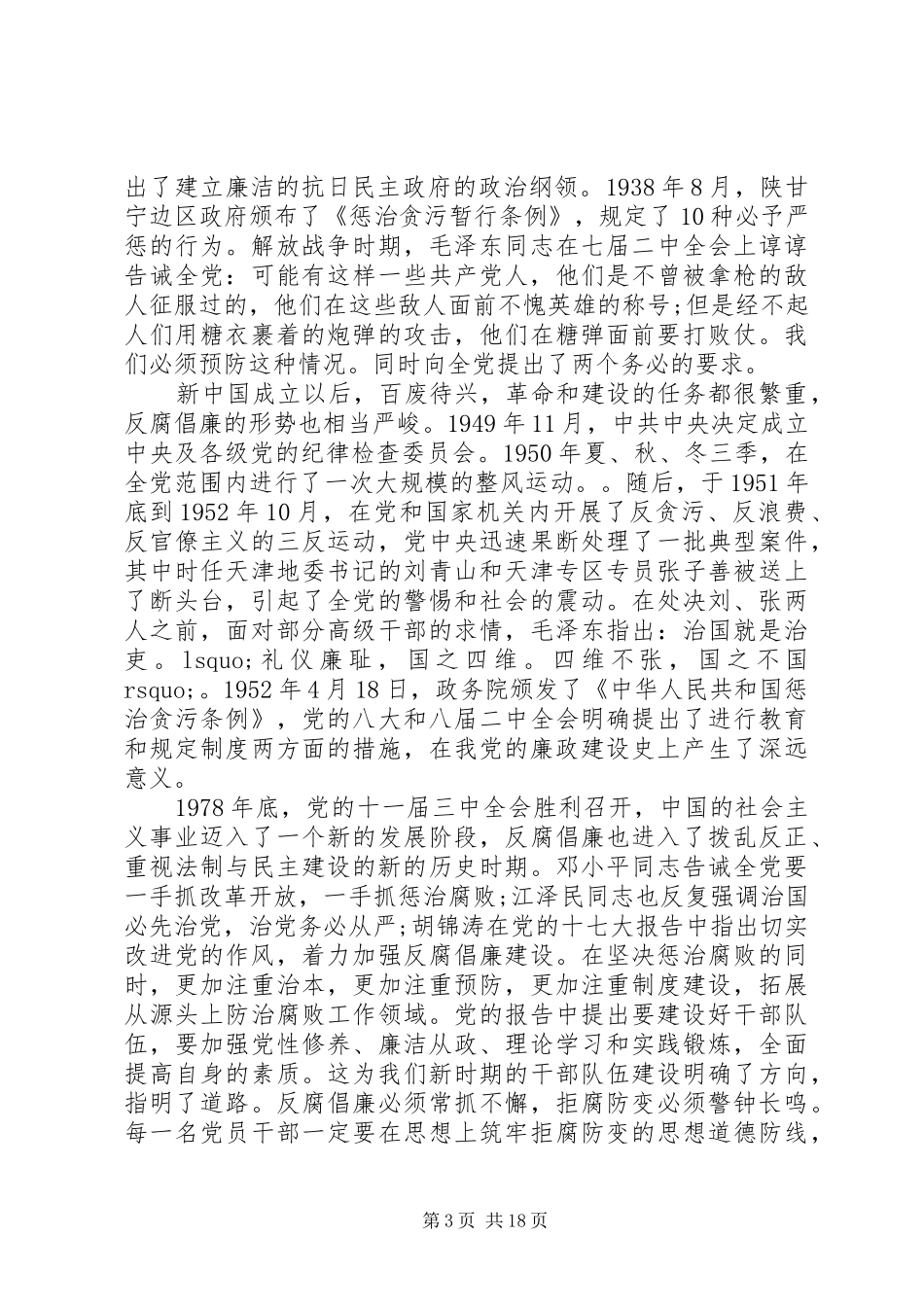 廉政会议上的讲话发言_第3页
