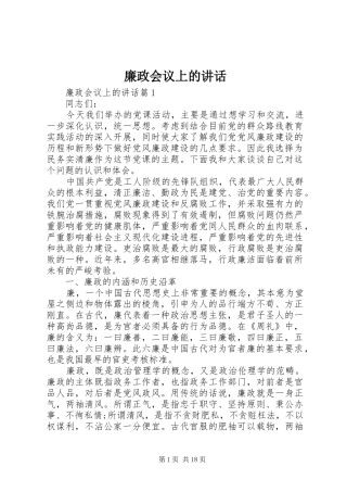 廉政会议上的讲话发言