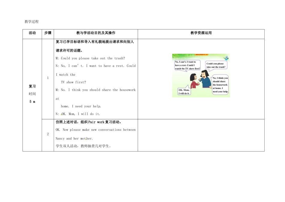 八年级英语下册 Unit 3 Could you please clean your room（第3课时）教学设计 （新版）人教新目标版-（新版）人教新目标版初中八年级下册英语教案_第2页