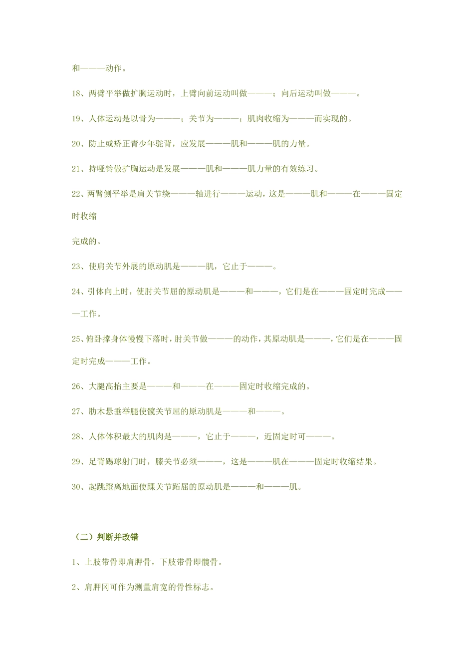 运动解剖学复习思考题1_第2页