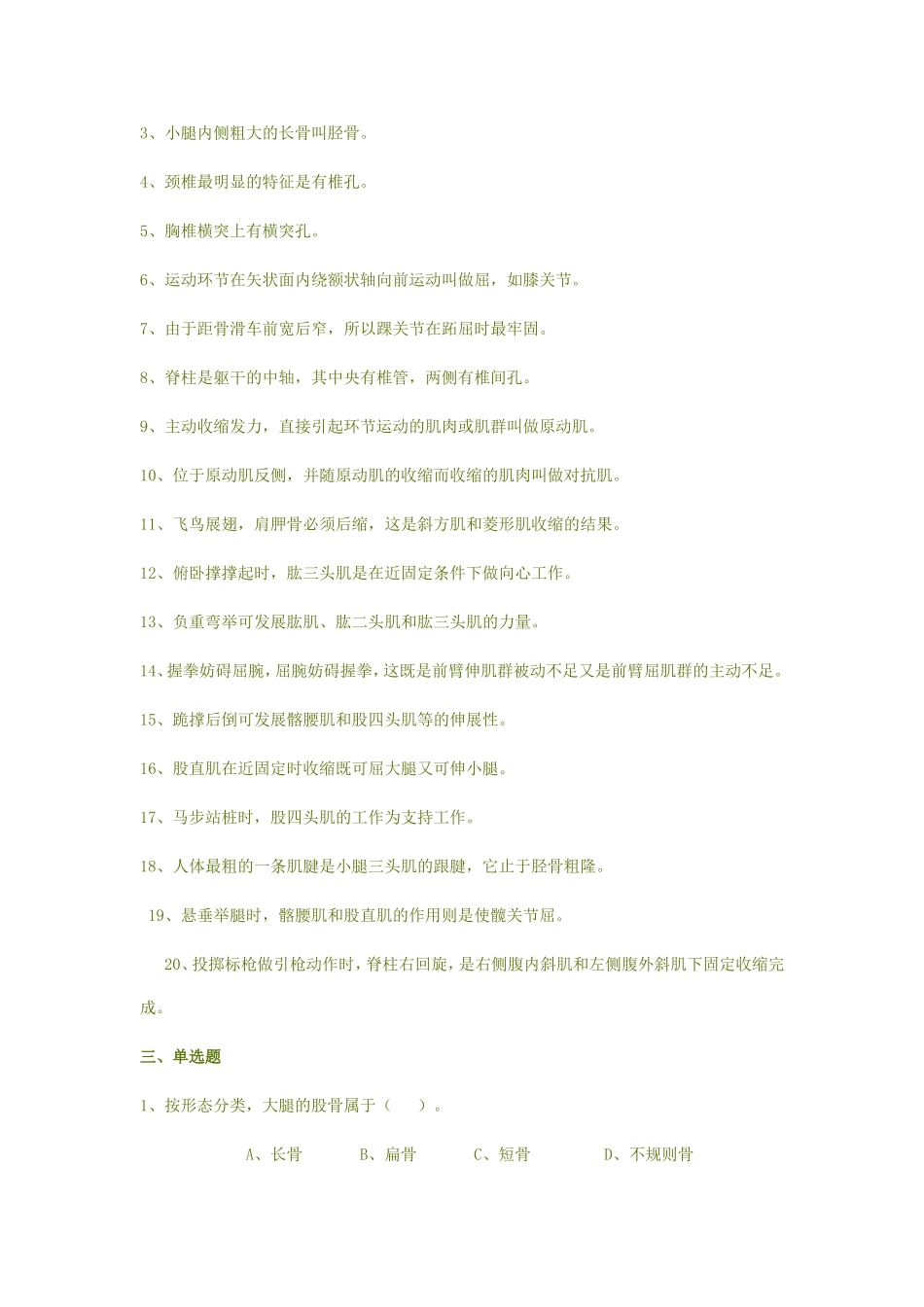 运动解剖学复习思考题1_第3页