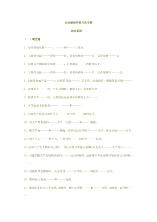 运动解剖学复习思考题1