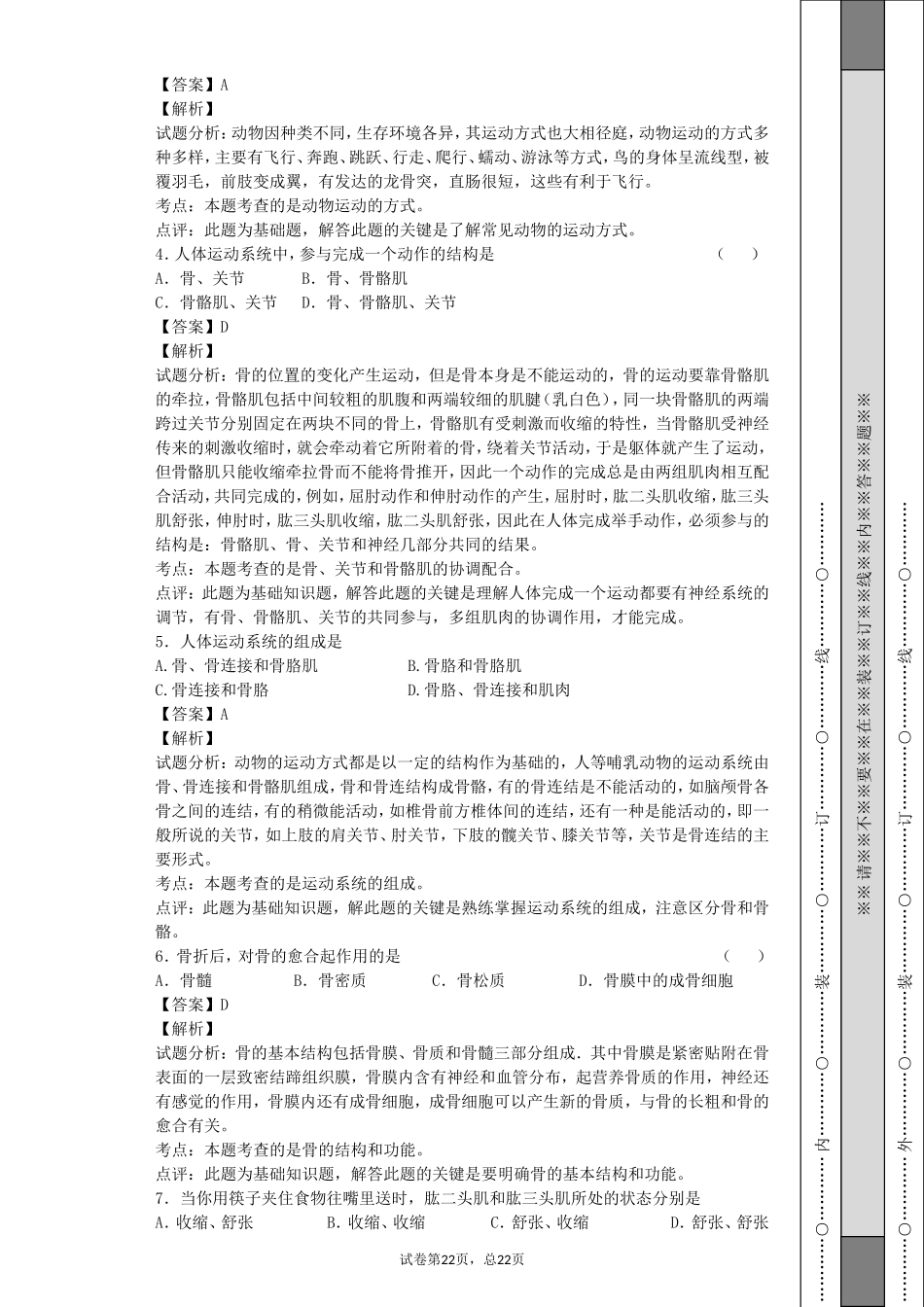 运动系统的组成_第2页