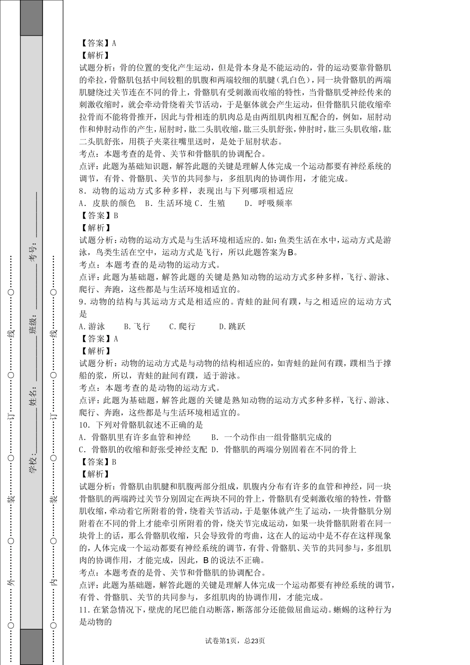 运动系统的组成_第3页