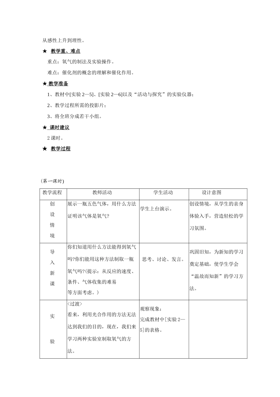 九年级化学上册 2.3制取氧气教案(2) 人教新课标版_第2页