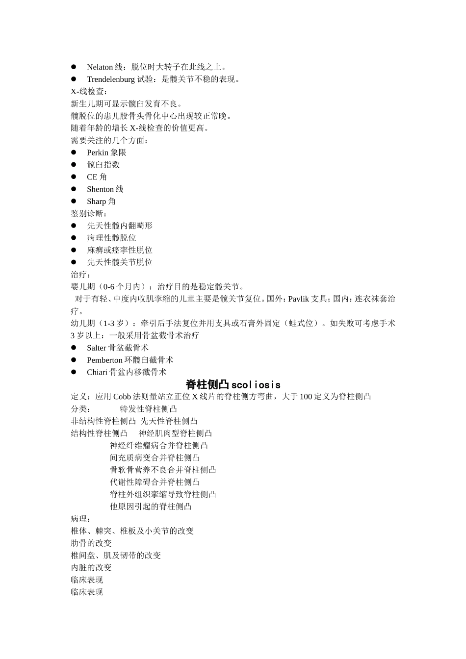 运动系统畸形_第3页
