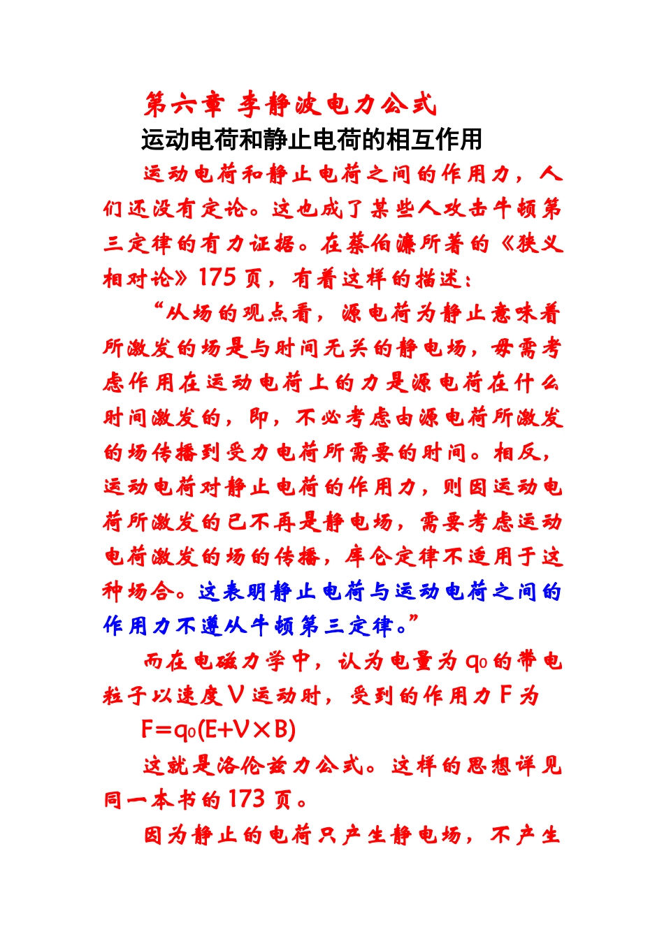 运动电荷和静止电荷的相互作用_第1页