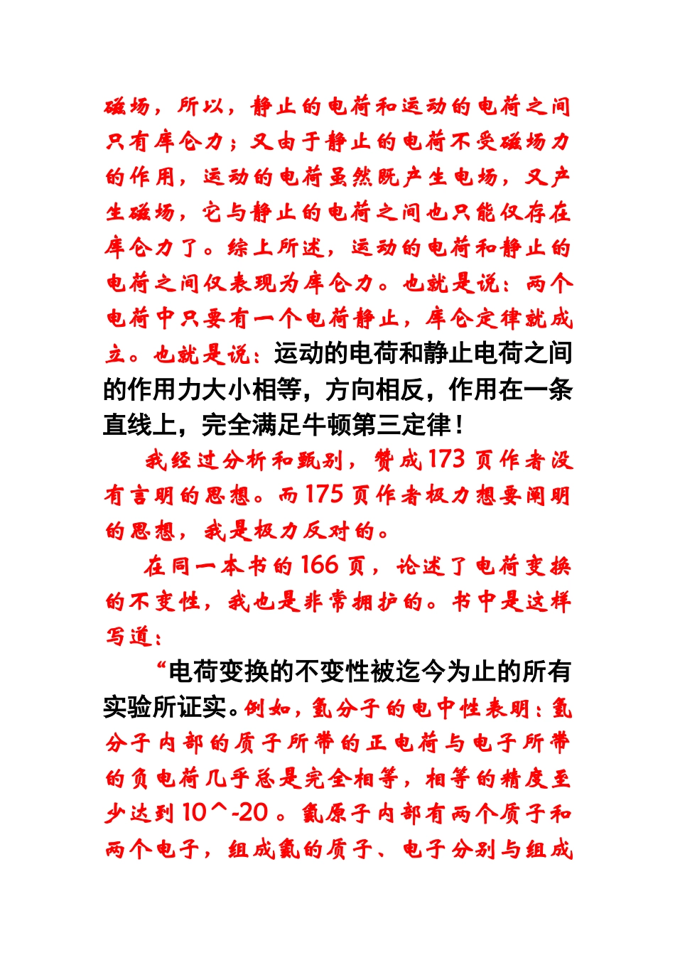 运动电荷和静止电荷的相互作用_第2页