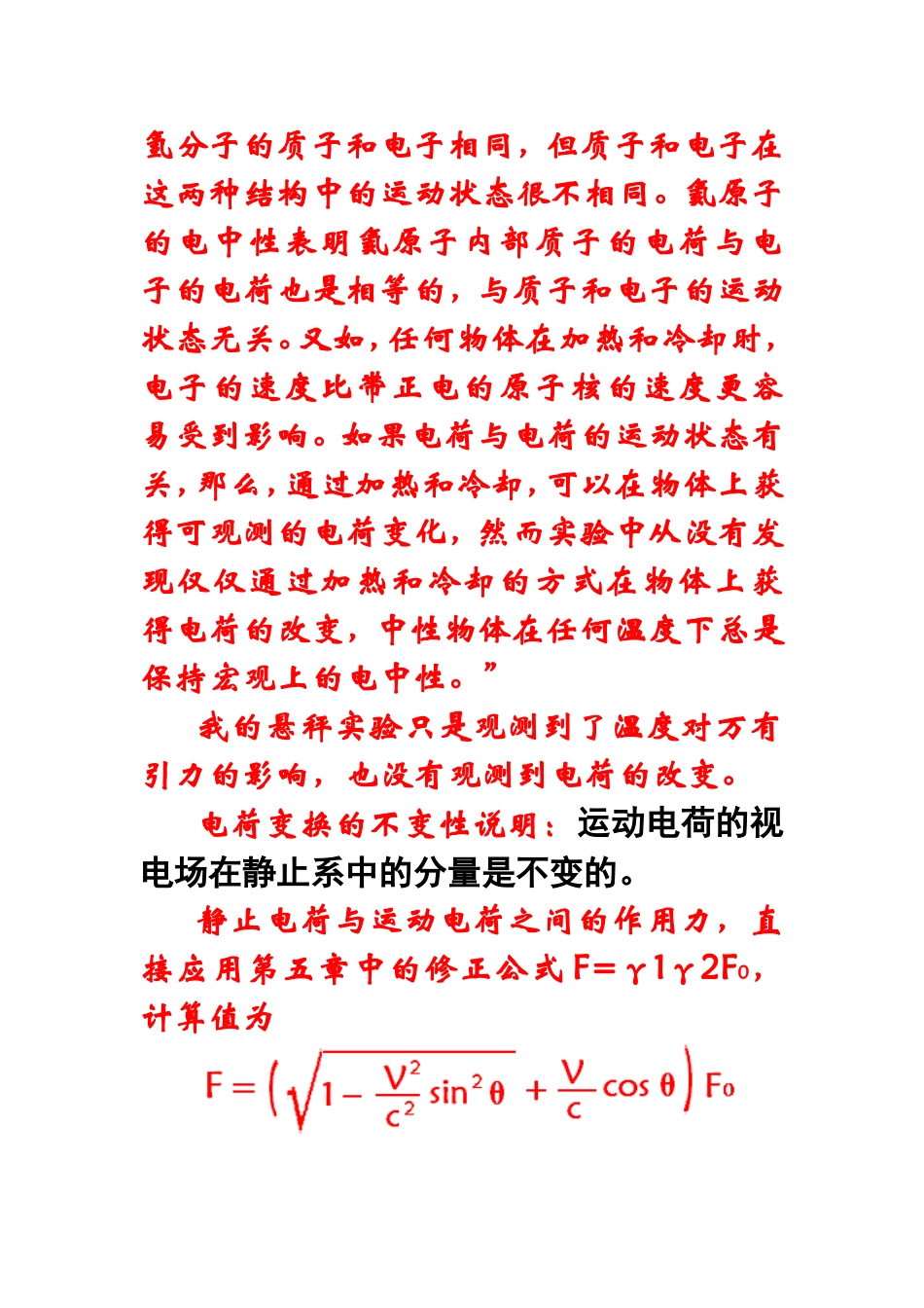 运动电荷和静止电荷的相互作用_第3页