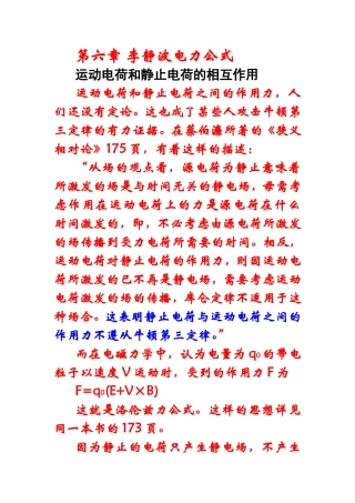 运动电荷和静止电荷的相互作用