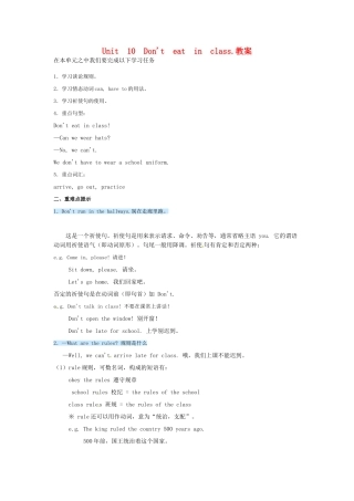 七年级英语上册 Unit 10 Don’t eat in class教案 鲁教版