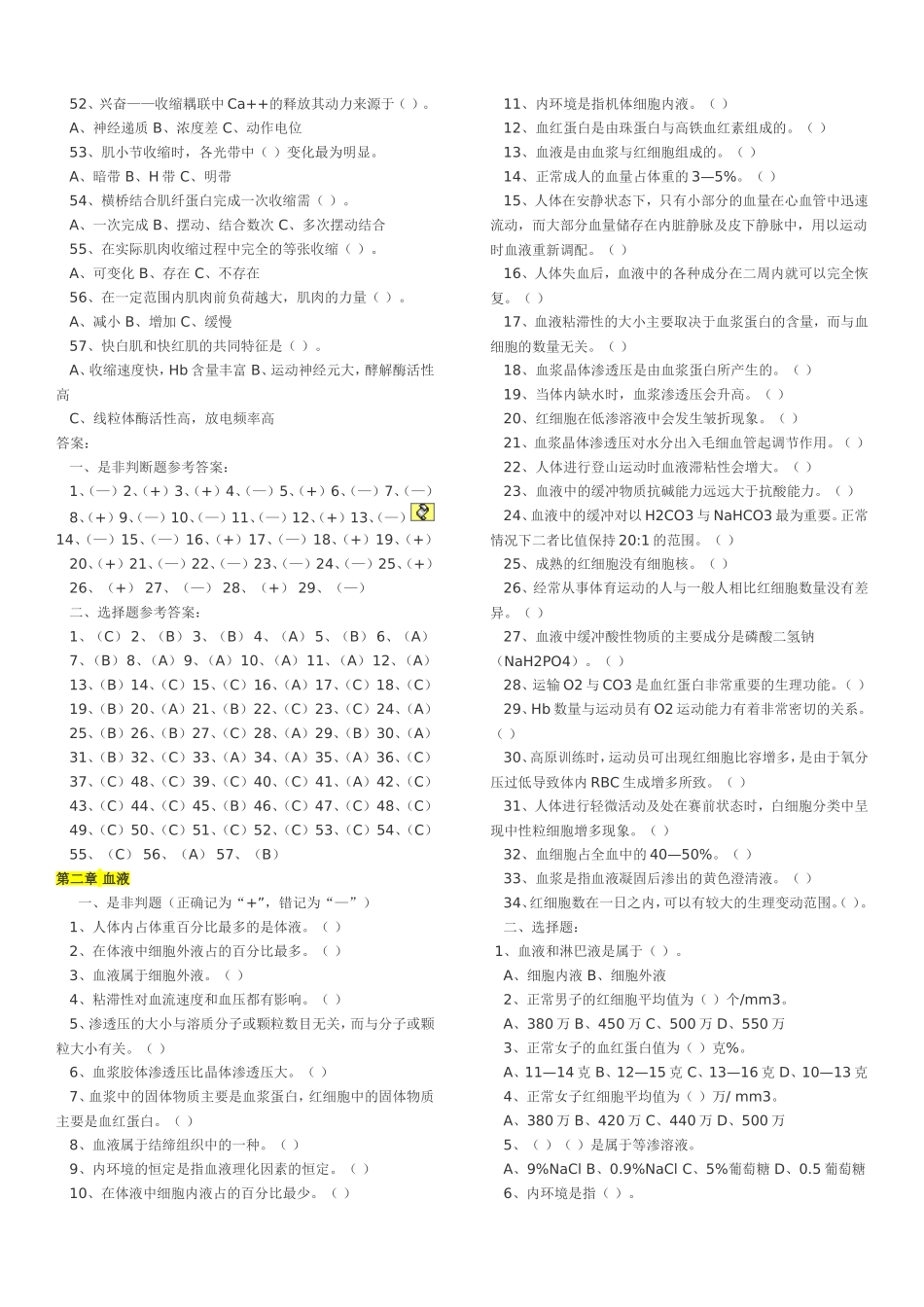 运动生理选择判断题和答案_第3页