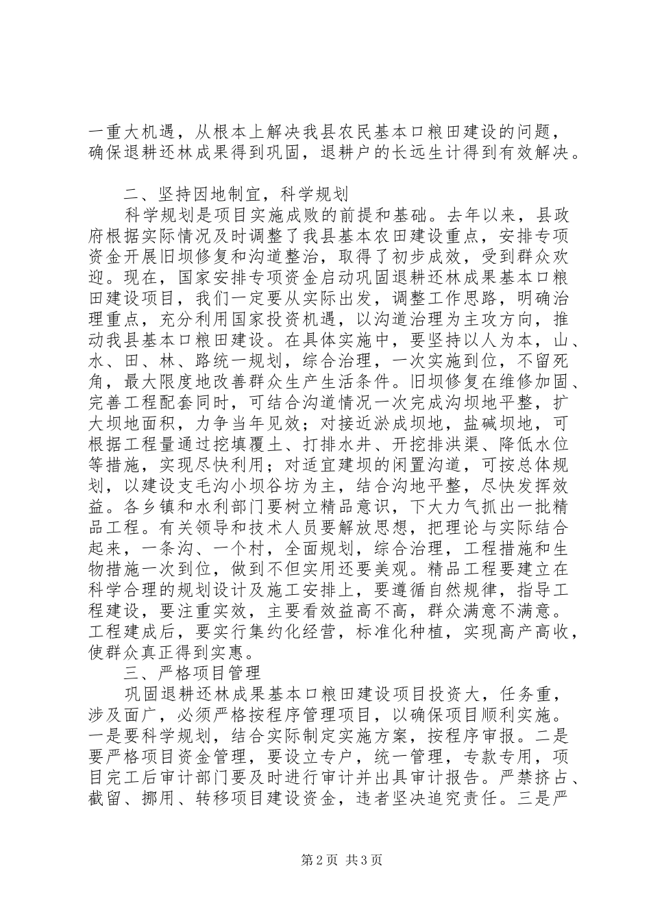 在全县巩固退耕还林成果基本口粮田建设工作会议上的讲话发言_第2页