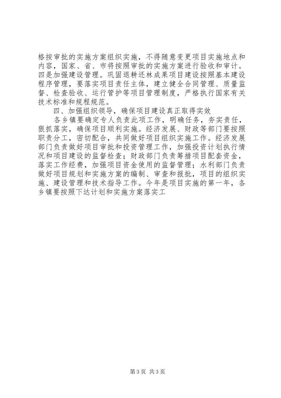 在全县巩固退耕还林成果基本口粮田建设工作会议上的讲话发言_第3页