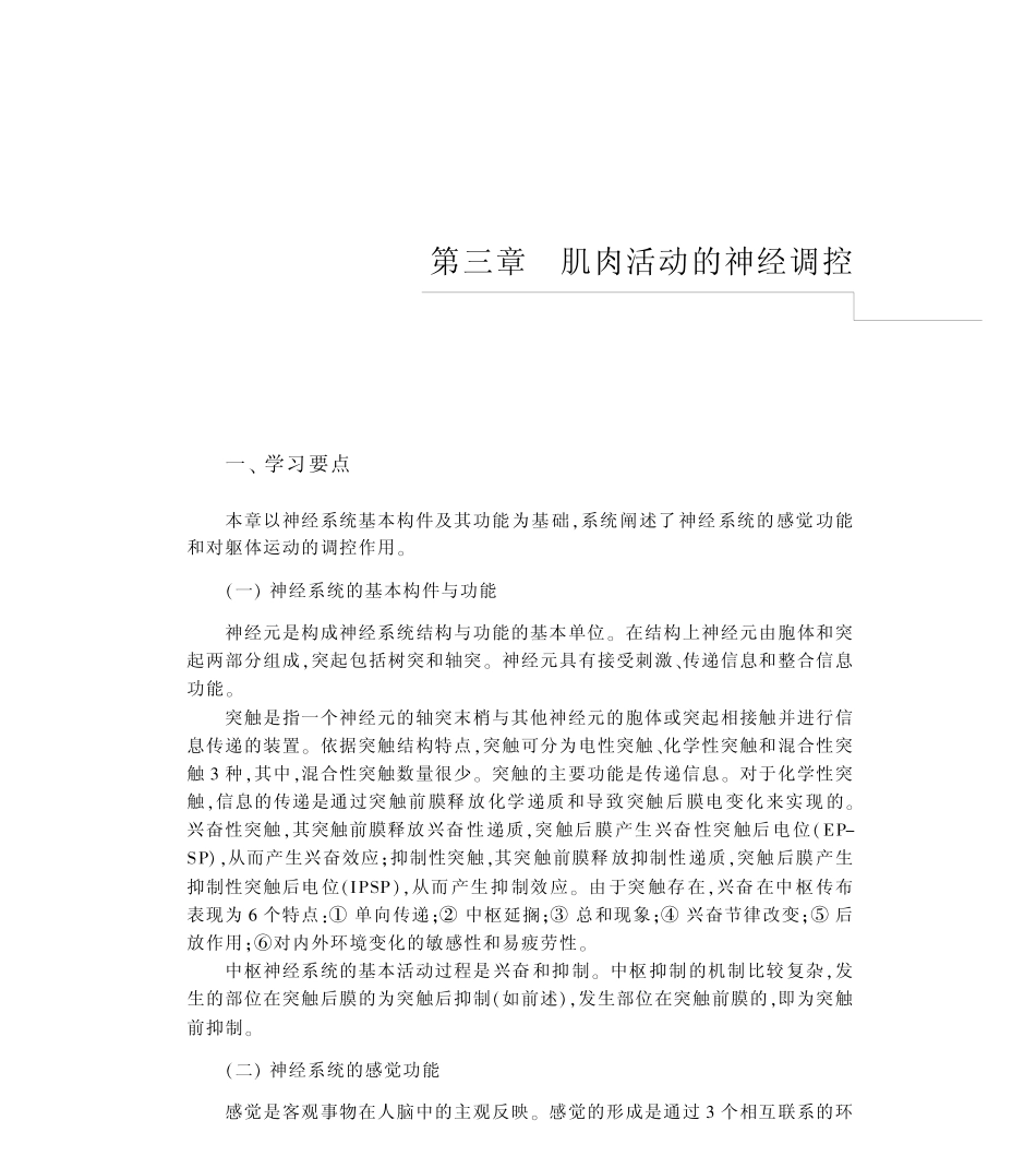 运动生理学题解_第1页