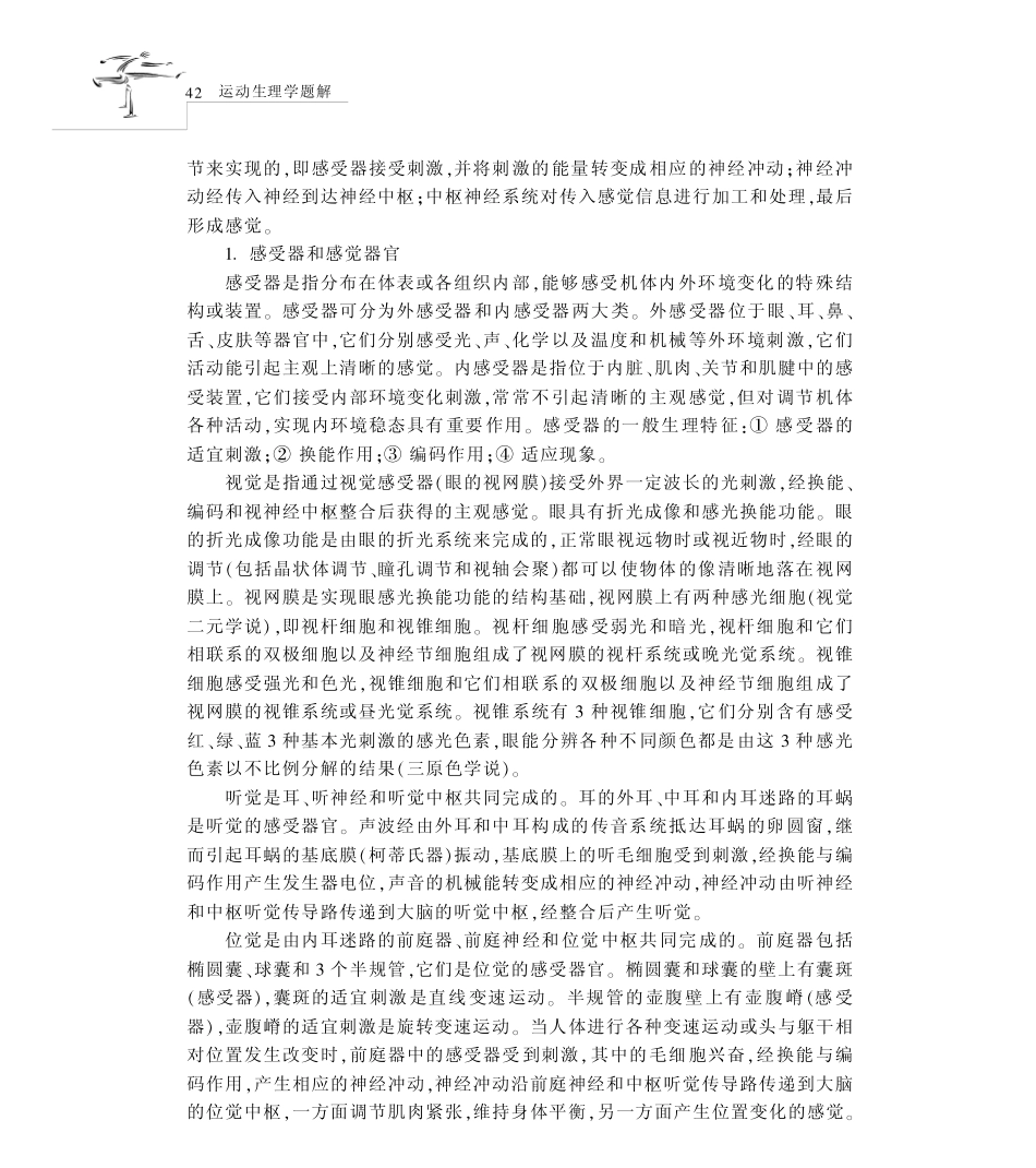 运动生理学题解_第2页