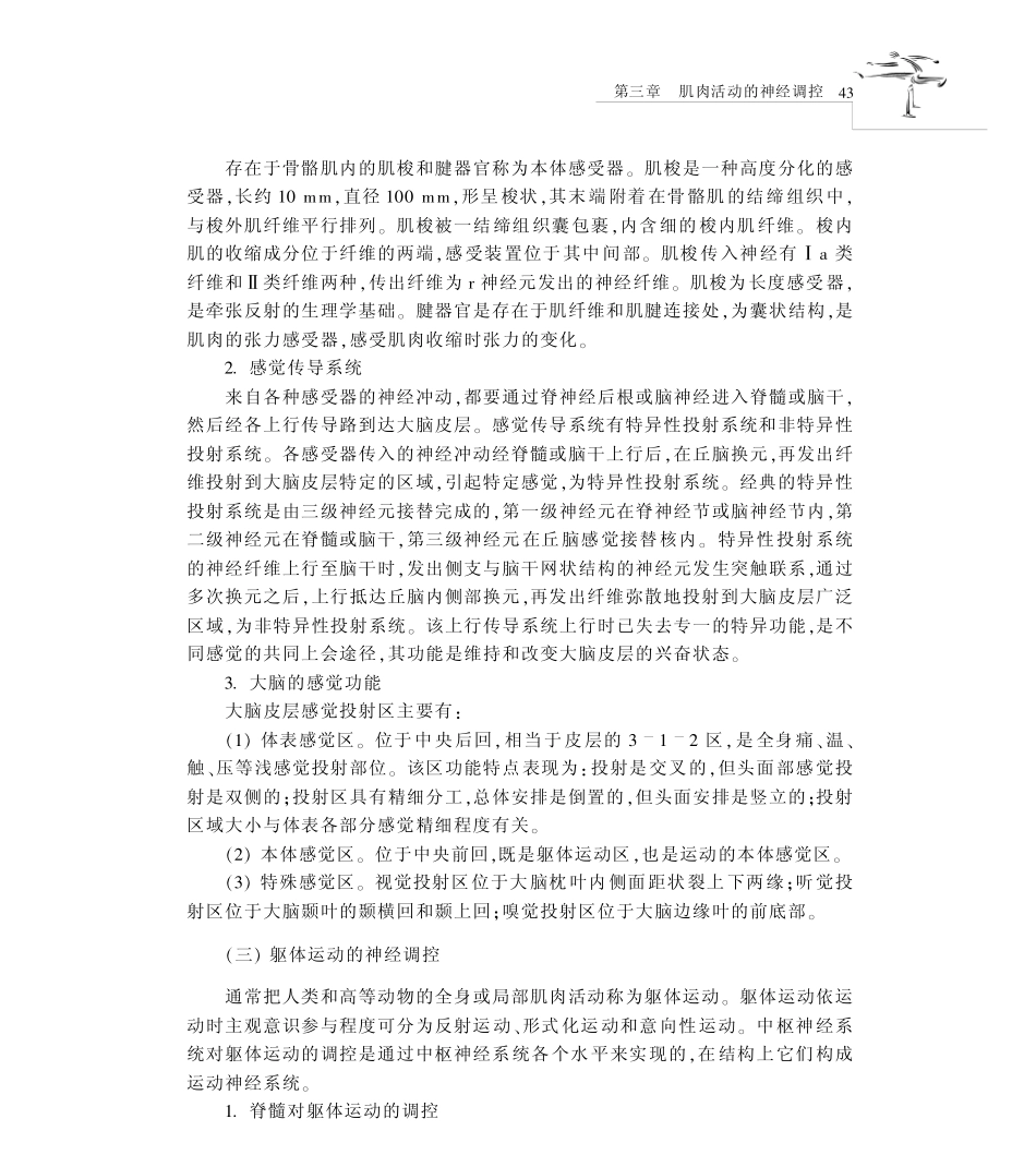 运动生理学题解_第3页