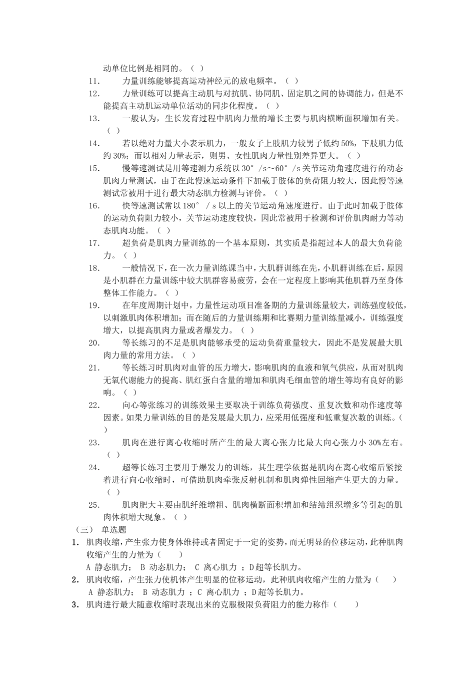 运动生理学习题12_第2页