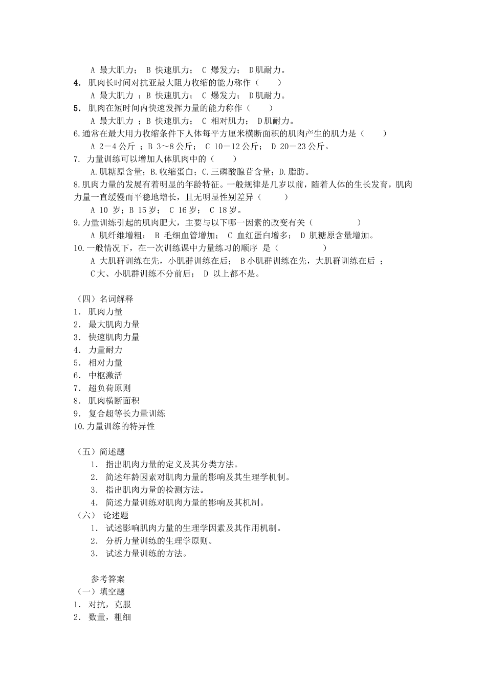 运动生理学习题12_第3页