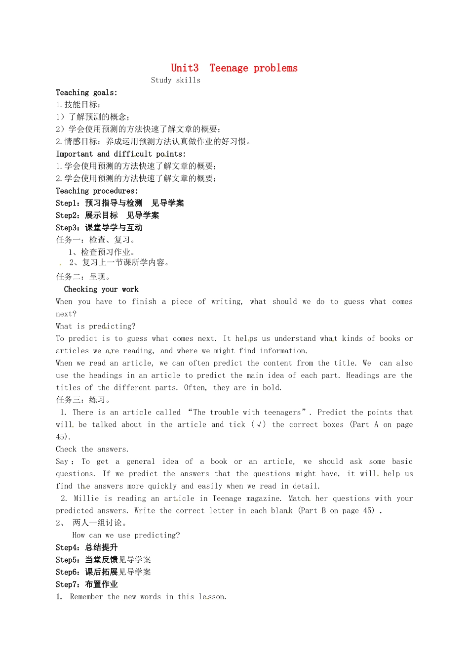 九年级英语上册《Unit 3 Teenage problems Study skills》教案 （新版）牛津版-（新版）牛津版初中九年级上册英语教案_第1页