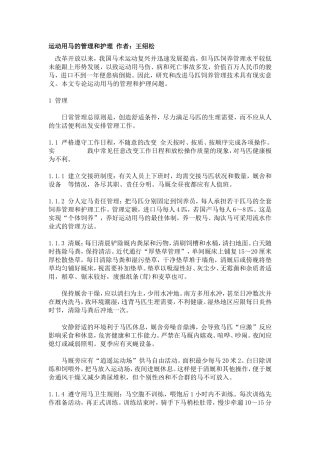 运动用马的管理和护理+作者：王绍松