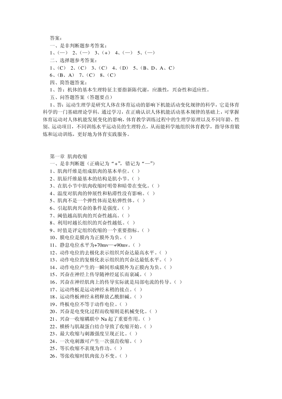 运动生理学试题集10_第2页