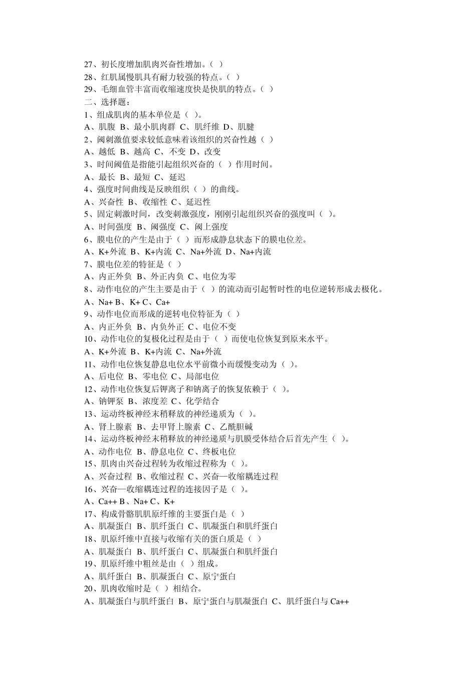 运动生理学试题集10_第3页