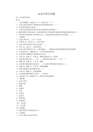 运动生理学试题集10