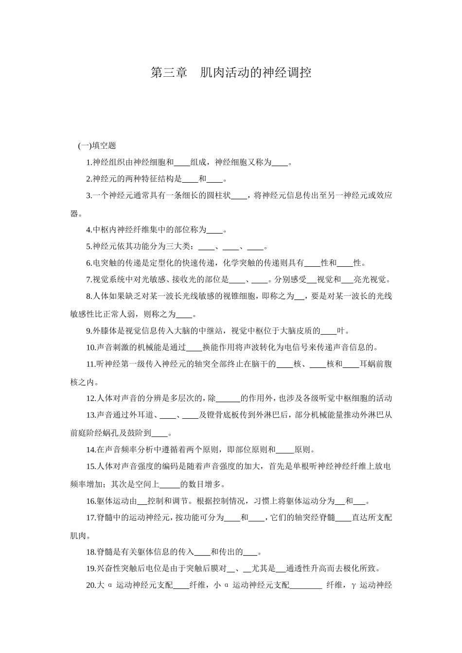 运动生理学习题03_第1页