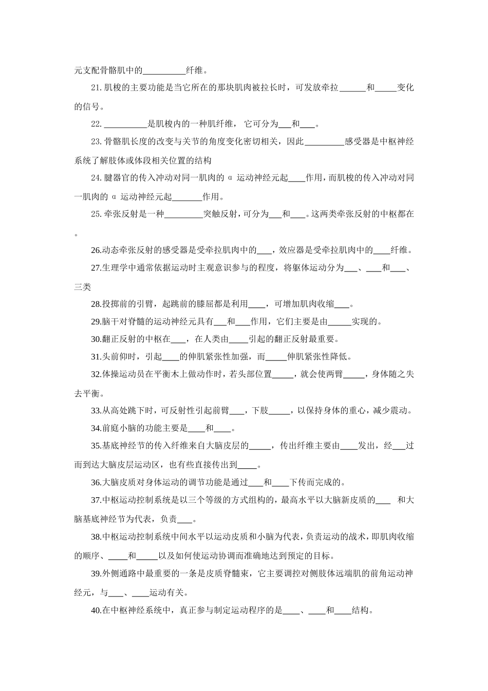 运动生理学习题03_第2页