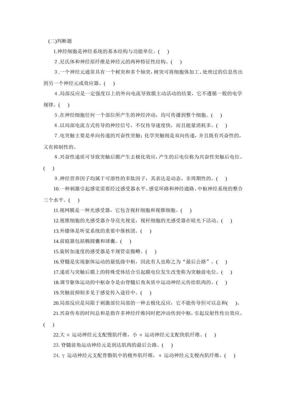 运动生理学习题03_第3页
