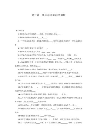 运动生理学习题03