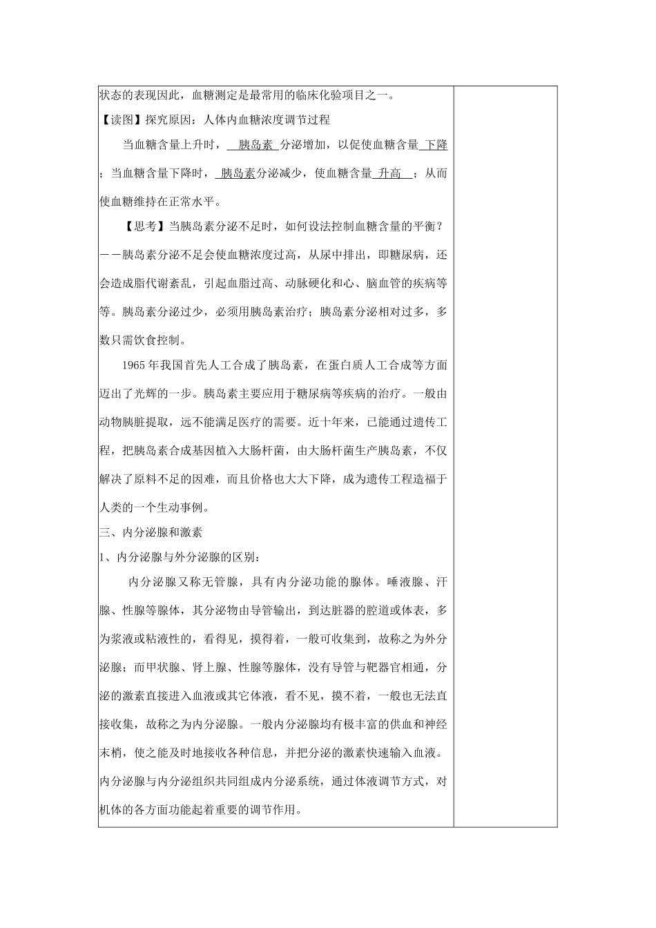 八年级科学上册《神奇的激素》教案2 浙教版_第3页
