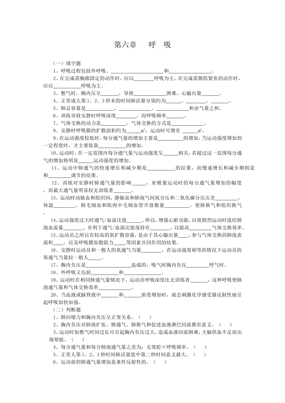 运动生理学习题06_第1页