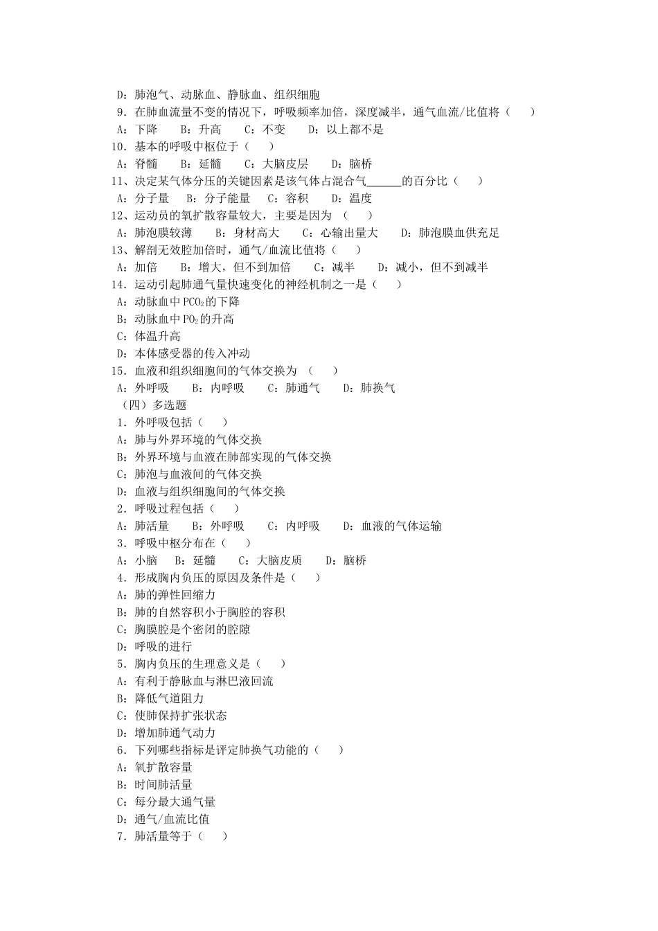 运动生理学习题06_第3页