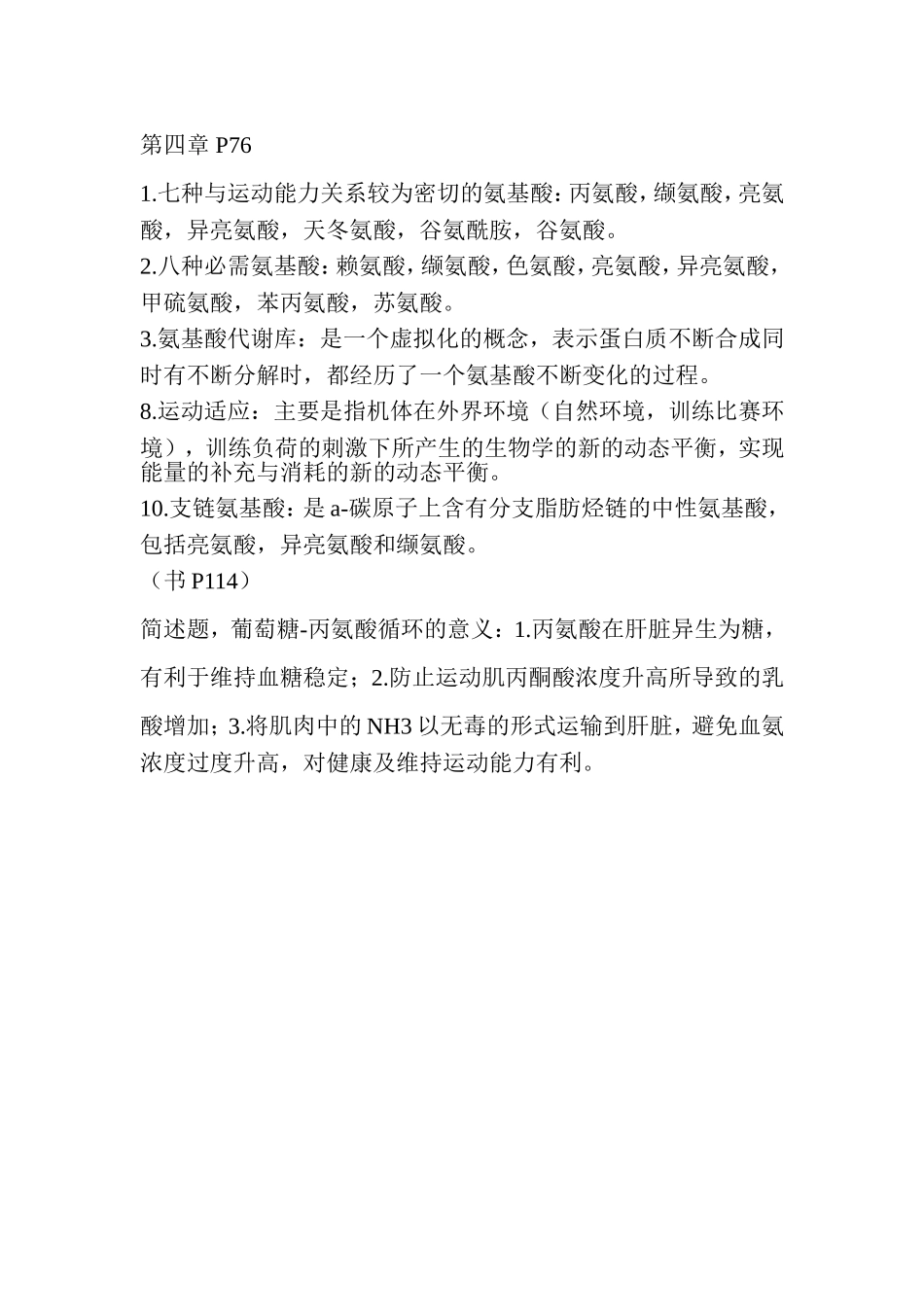 运动生物化学题解_第3页
