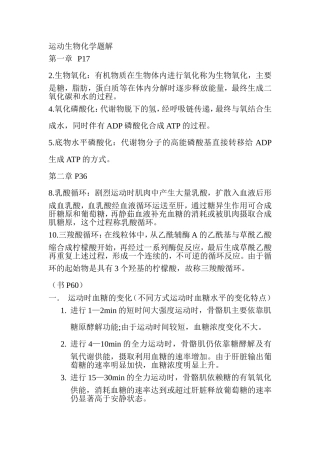 运动生物化学题解