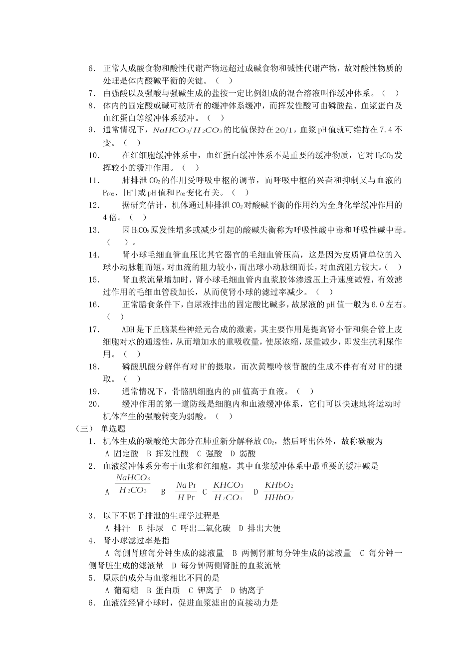 运动生理学习题08_第2页