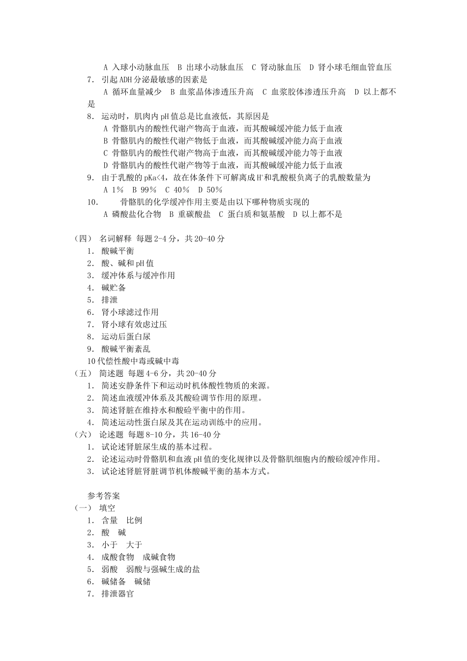 运动生理学习题08_第3页
