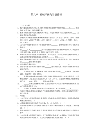 运动生理学习题08