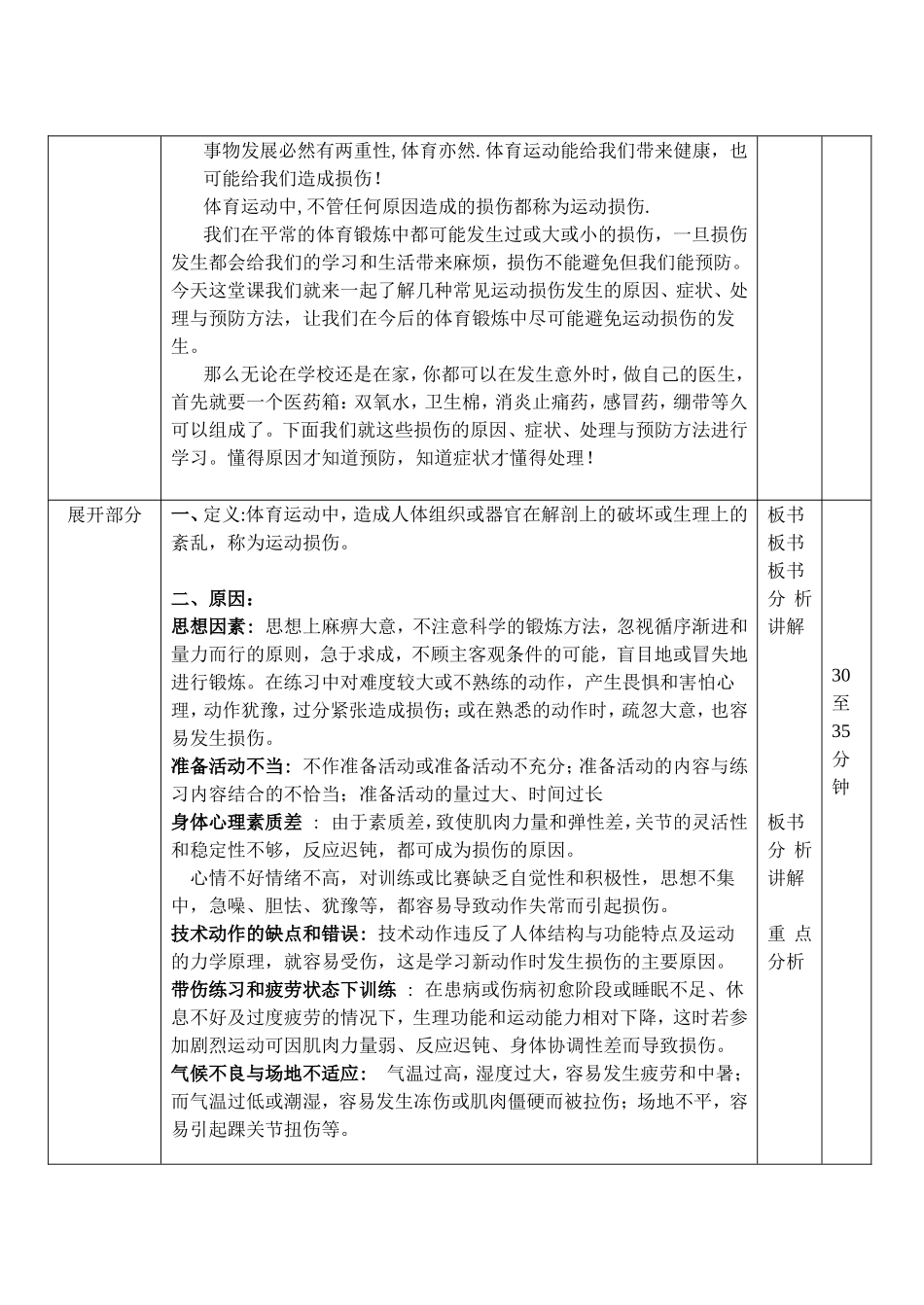 运动损伤理论课教案_第2页