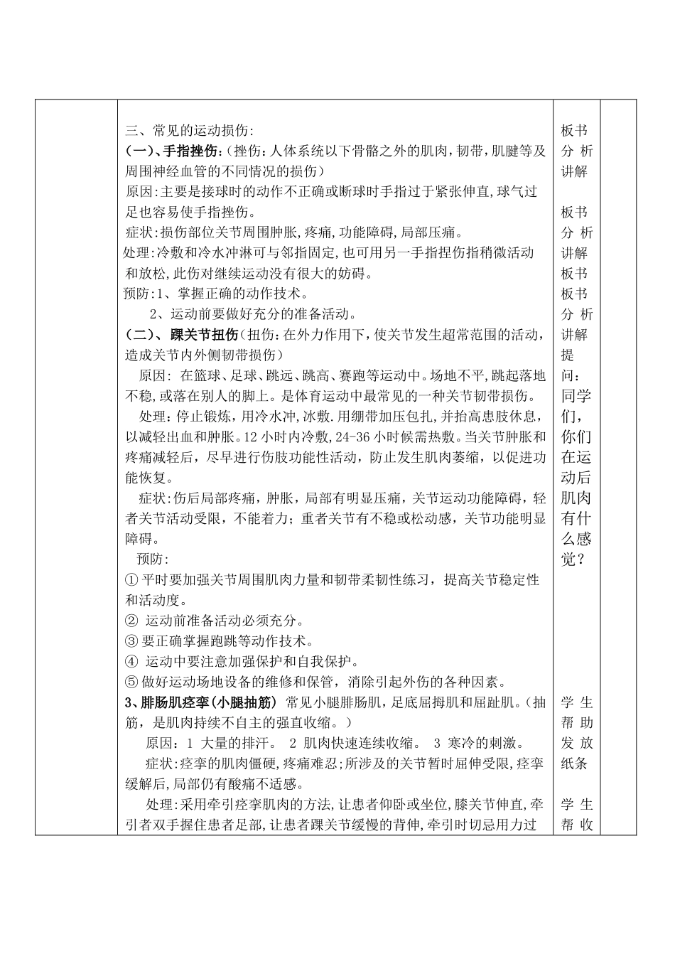 运动损伤理论课教案_第3页