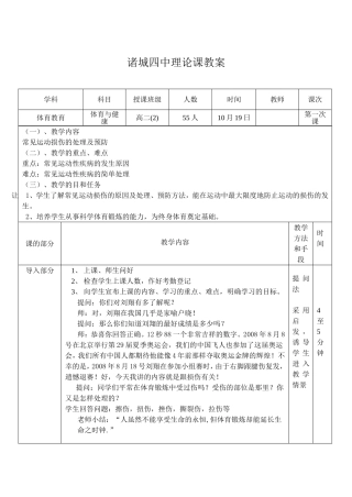运动损伤理论课教案
