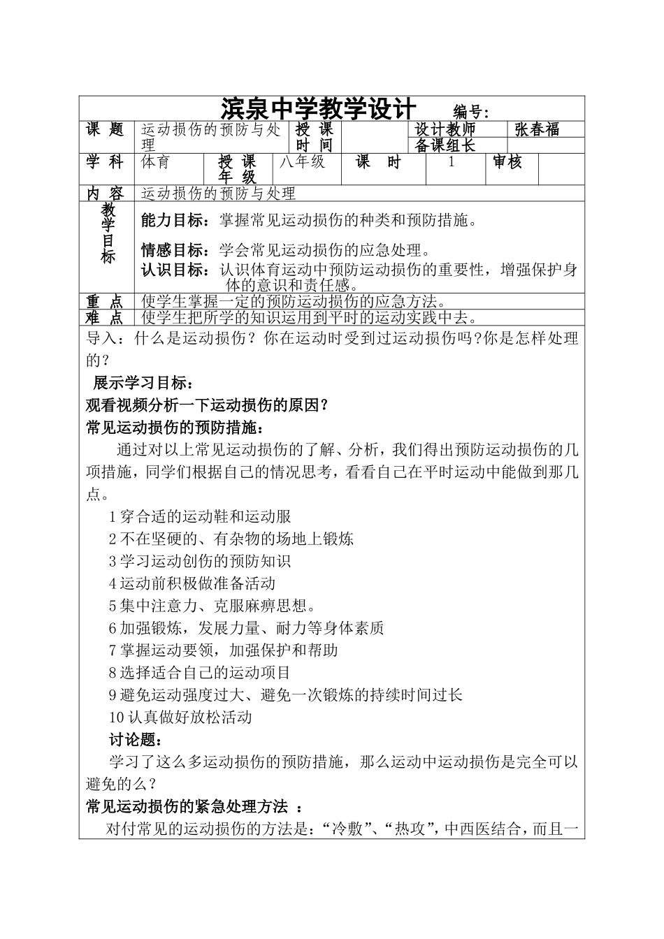 运动损伤教案_第1页