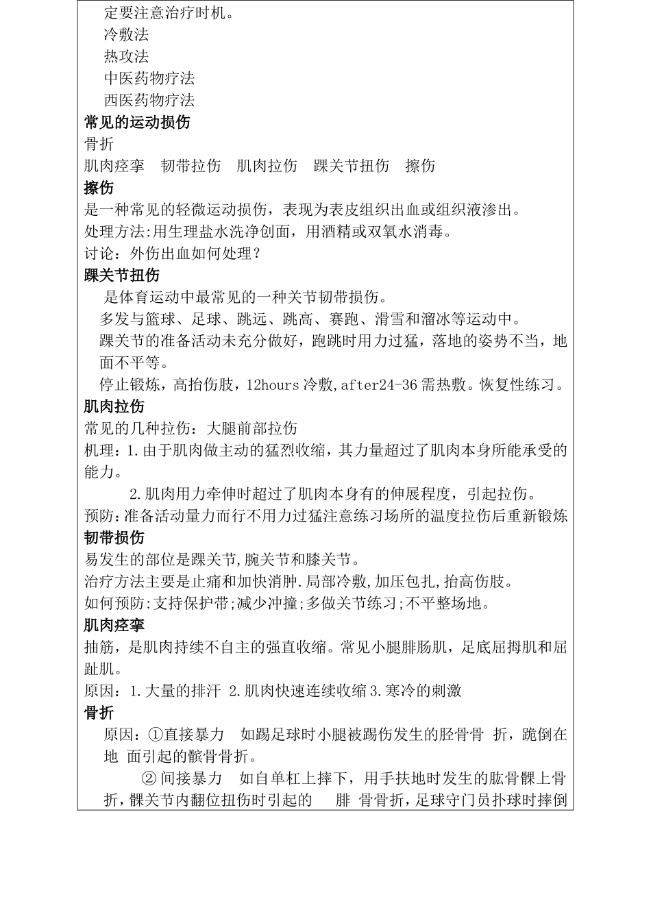 运动损伤教案_第2页