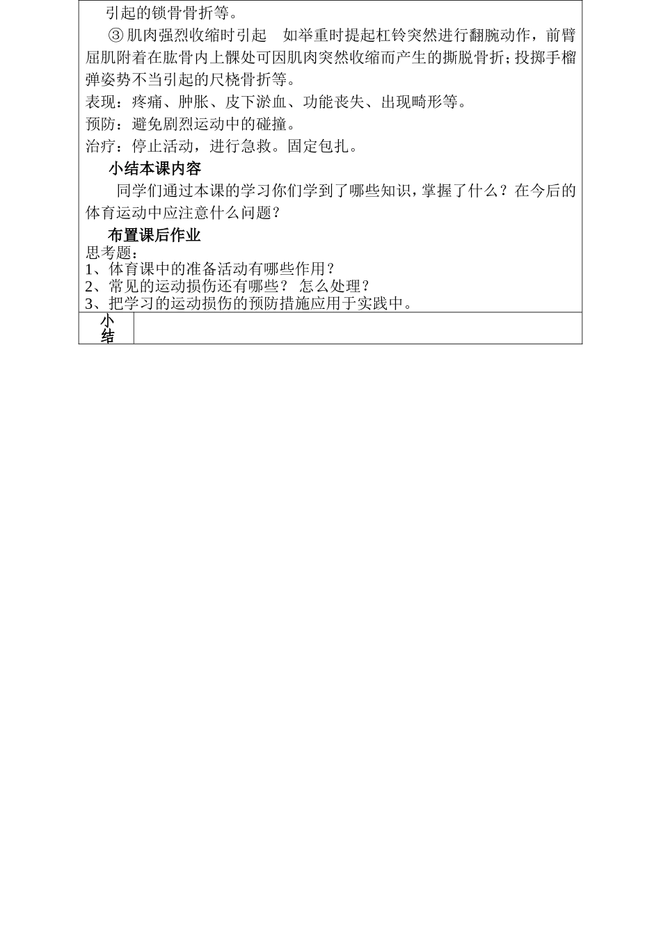 运动损伤教案_第3页